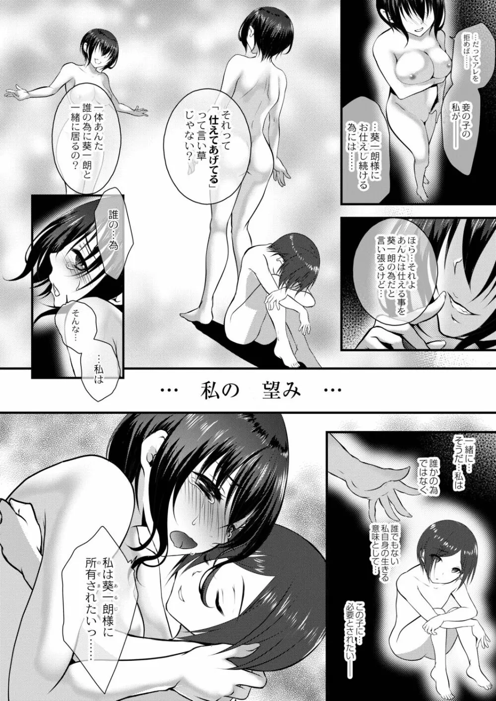 甘い狂気 Page.50