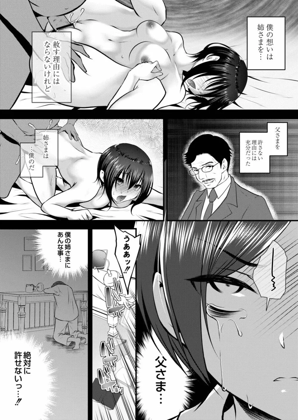 甘い狂気 Page.52