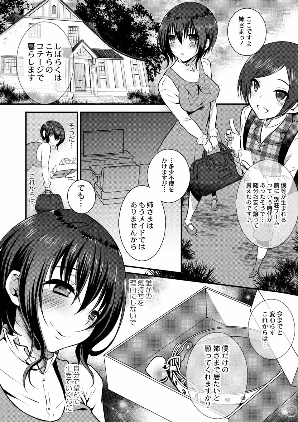 甘い狂気 Page.58