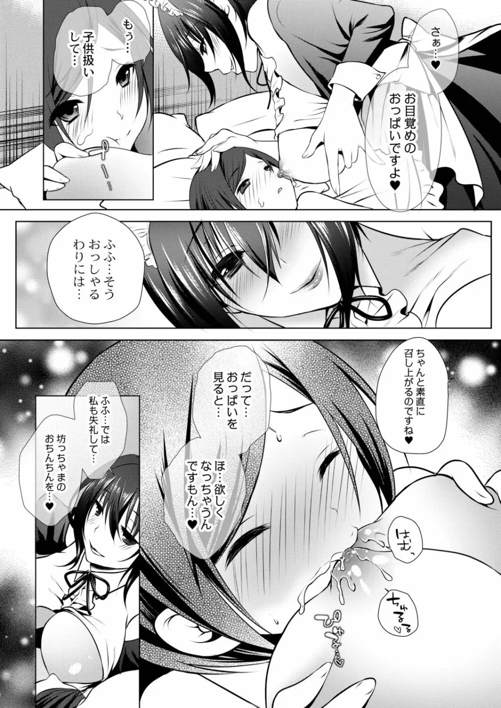 甘い狂気 Page.6