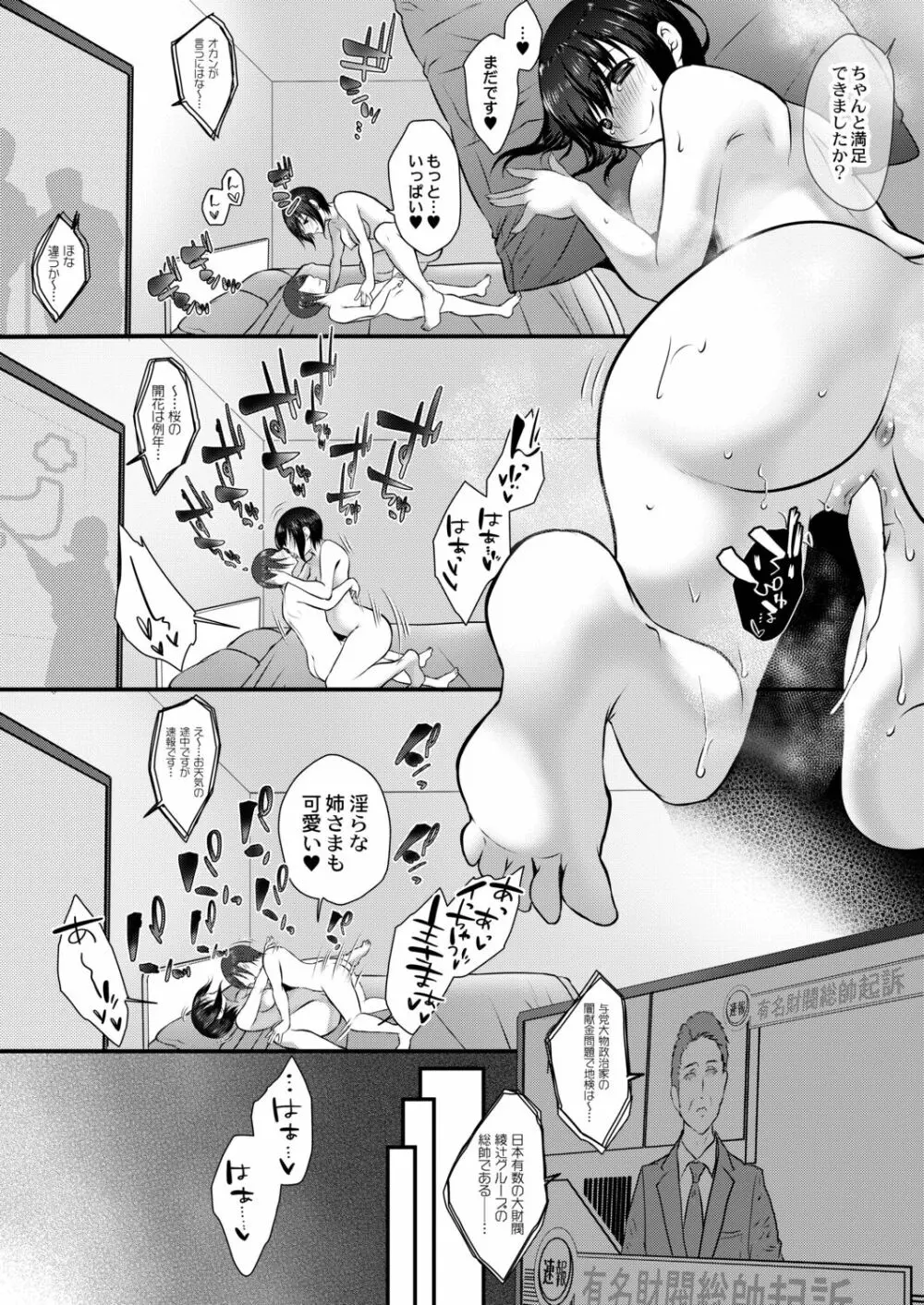 甘い狂気 Page.72