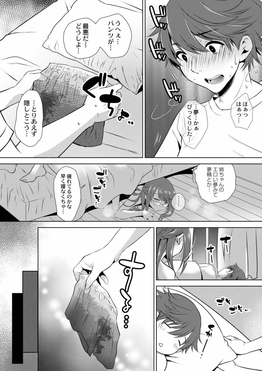 甘い狂気 Page.78