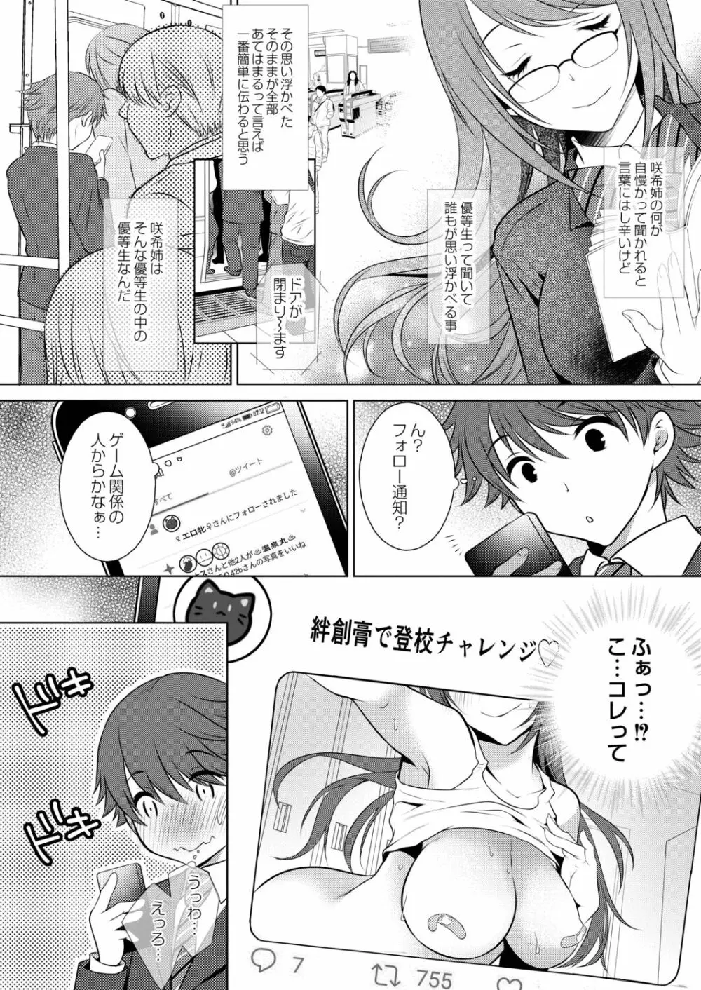 甘い狂気 Page.80