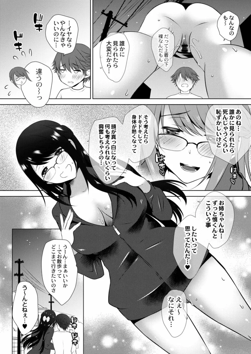 甘い狂気 Page.90