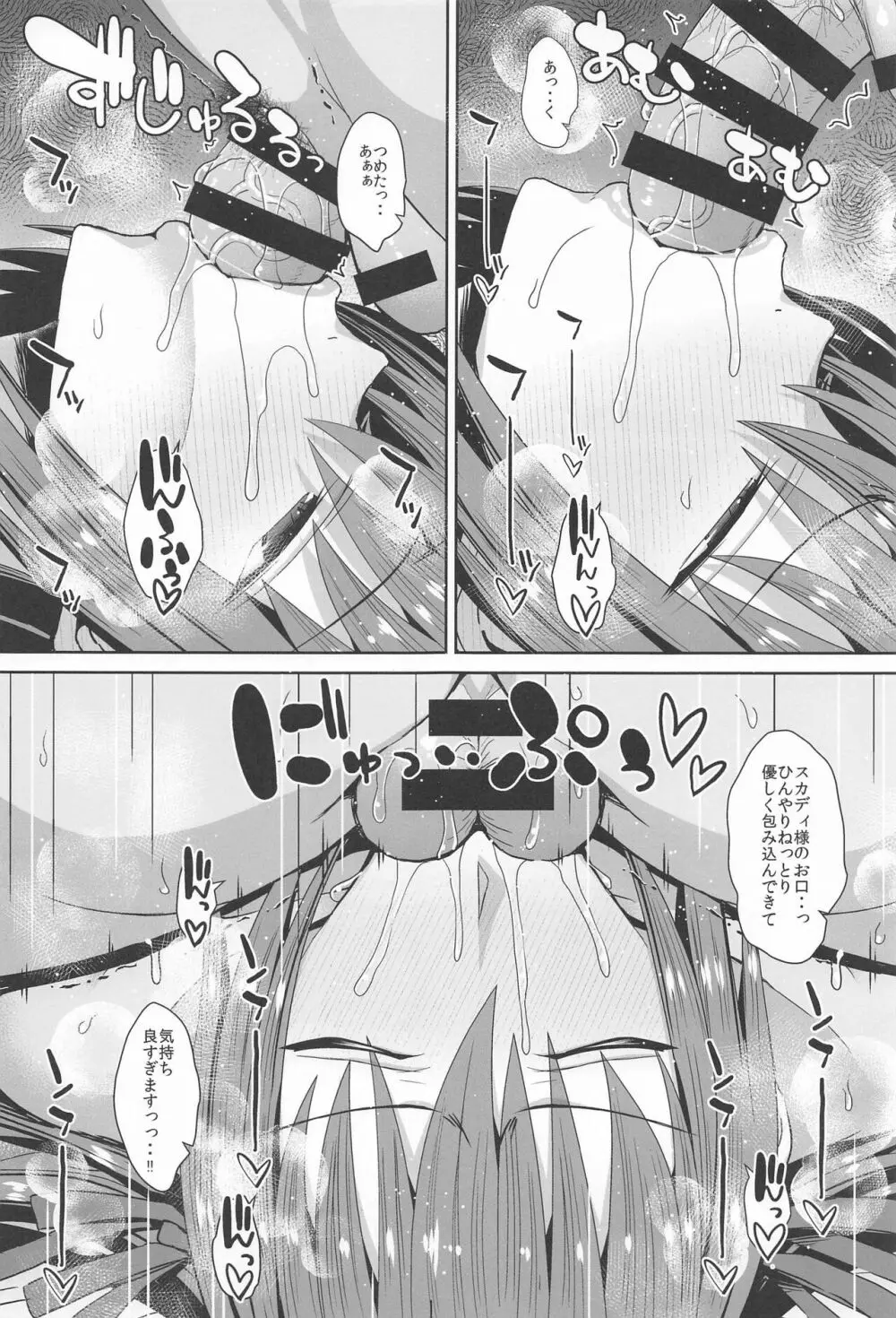 スカディ様がぽかぽかするのでやめられないっ!! Page.18