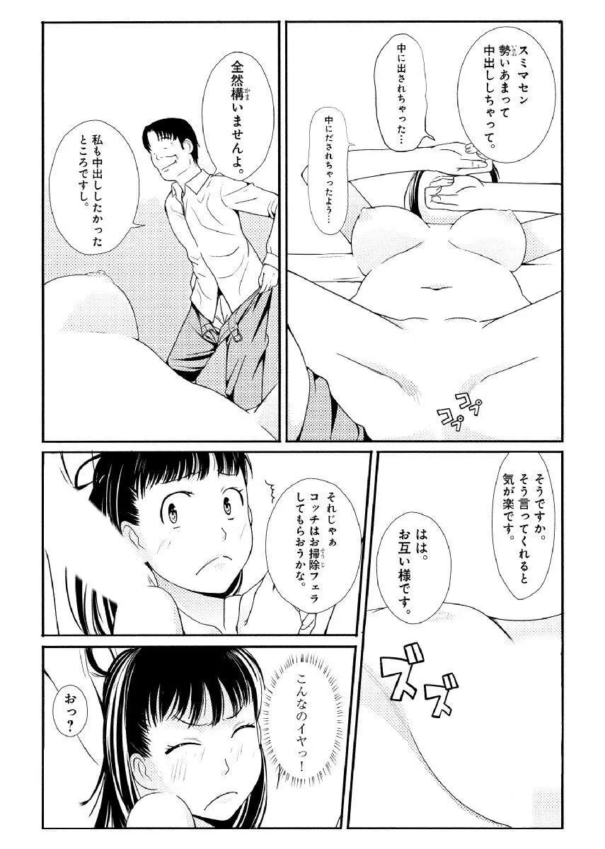 ぬるぬるパワハラ酒宴～無礼講で春・乱・マン～ 合冊版 Page.14