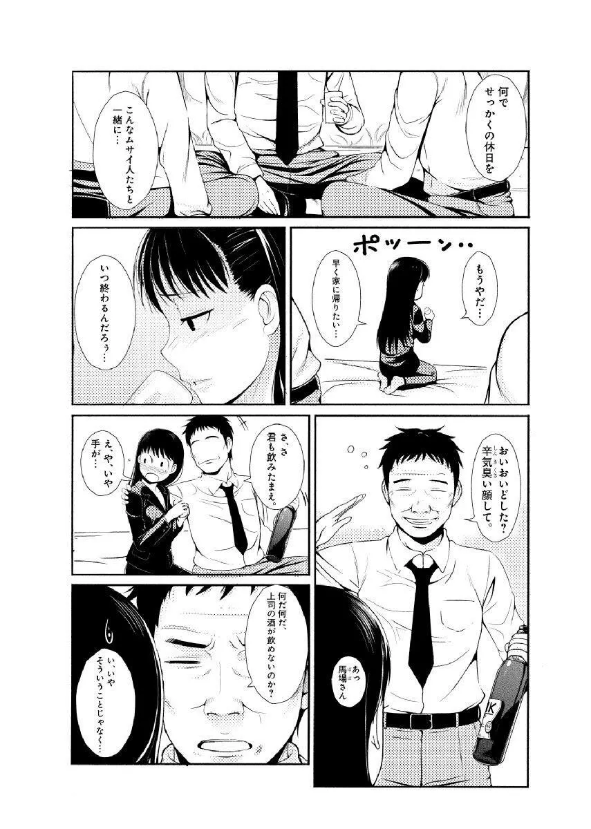 ぬるぬるパワハラ酒宴～無礼講で春・乱・マン～ 合冊版 Page.4