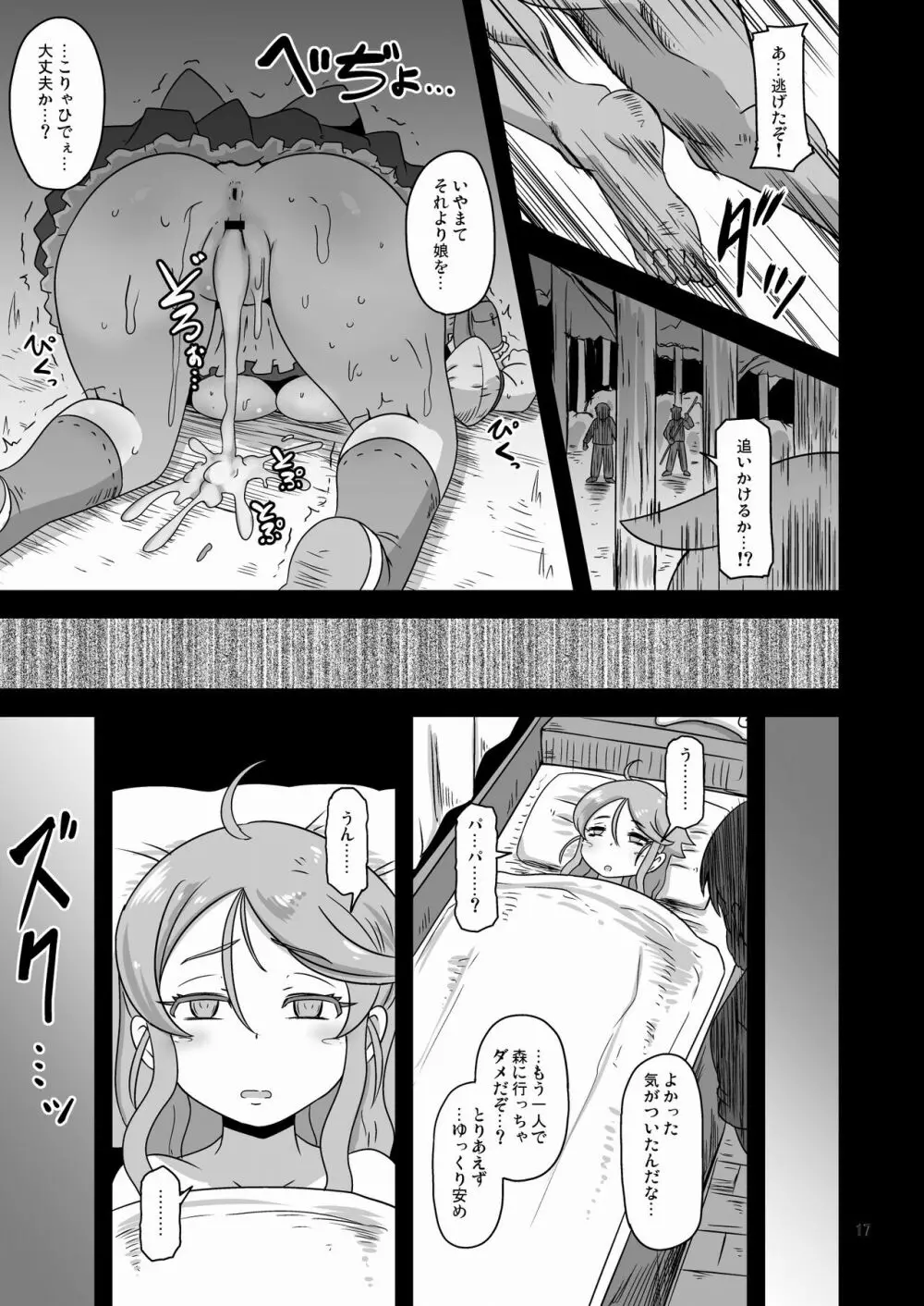 幻想妖媚録 オーク Page.16