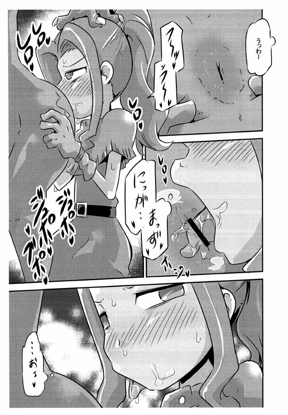 ゴブリなんかに絶対負けないモン 1.5 Page.3