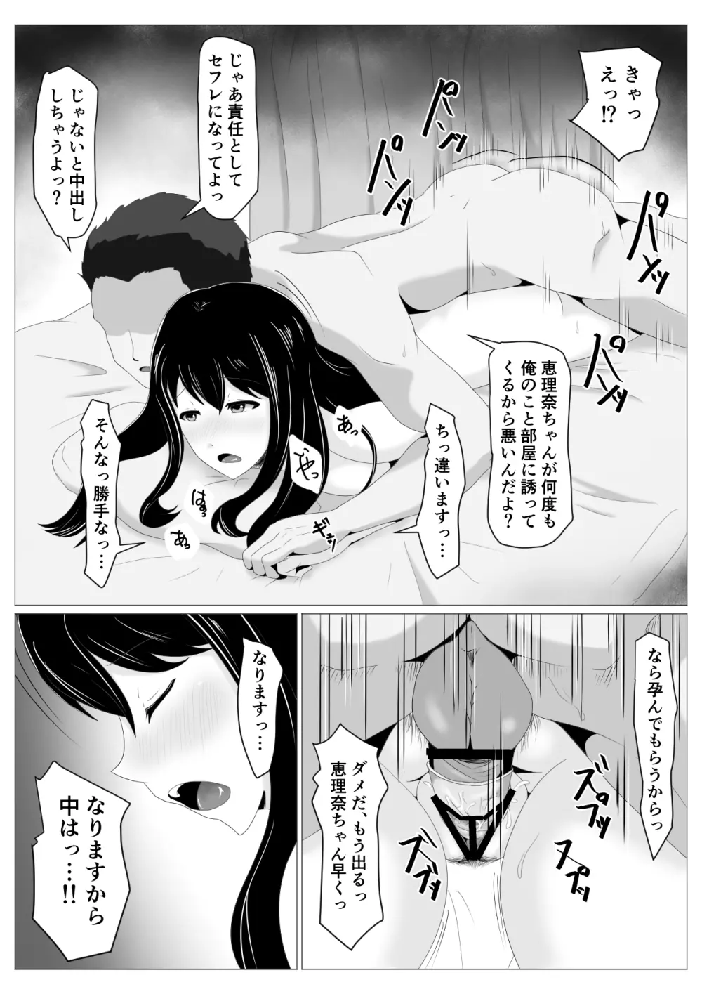 遠距離恋愛中の彼女に会えなくなったワケ Page.10