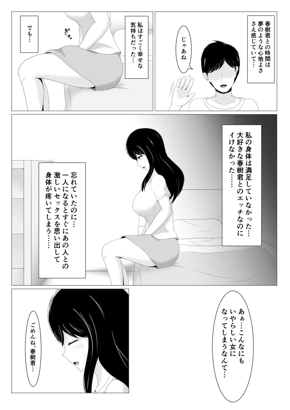 遠距離恋愛中の彼女に会えなくなったワケ Page.23