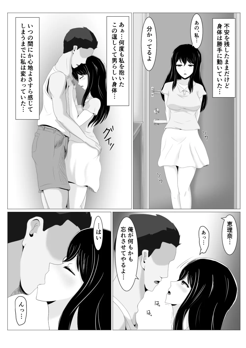 遠距離恋愛中の彼女に会えなくなったワケ Page.30