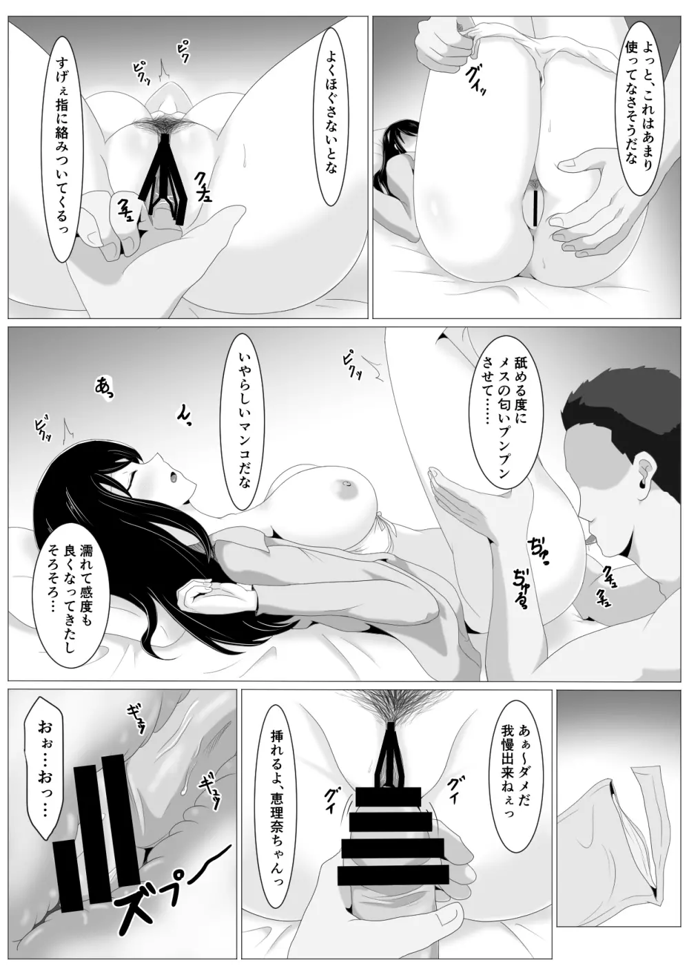 遠距離恋愛中の彼女に会えなくなったワケ Page.7