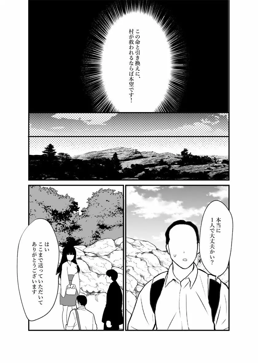 鬼神様と巫女 ～子宝祈願の生贄で来たはずなのに鬼の神様に溺愛される～ Page.7