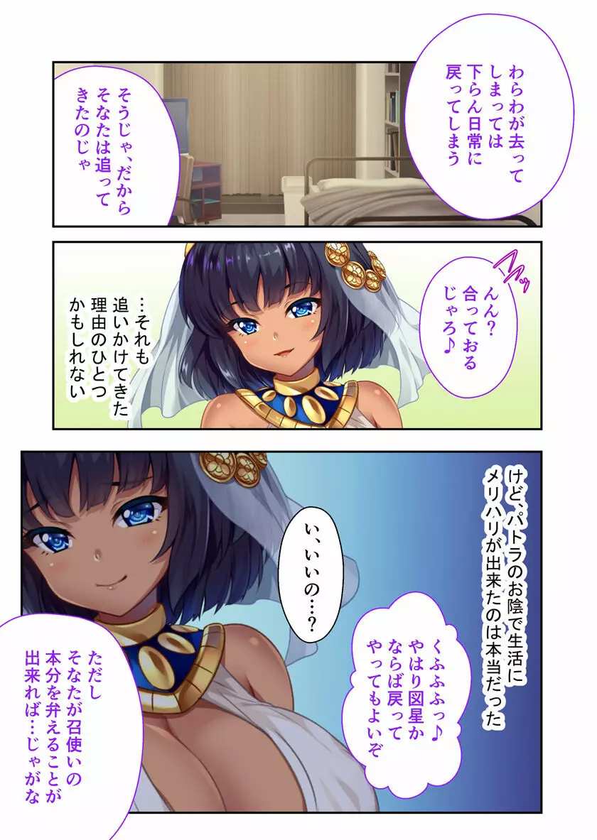 褐色女王ご降臨!服従まぐわい伝記 ~転生ツンデレ娘、ぬるぬるマッサージで発情中~ モザイクコミック総集編 Page.32