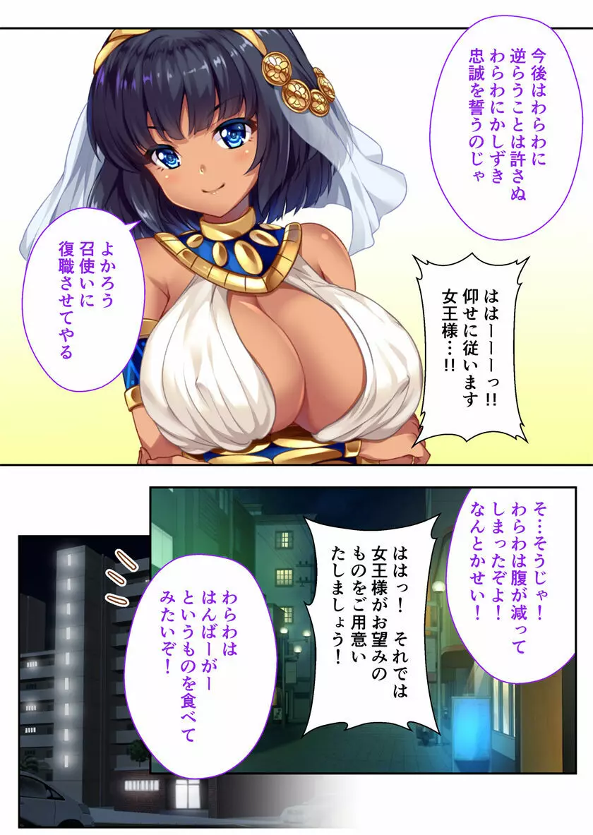 褐色女王ご降臨!服従まぐわい伝記 ~転生ツンデレ娘、ぬるぬるマッサージで発情中~ モザイクコミック総集編 Page.33