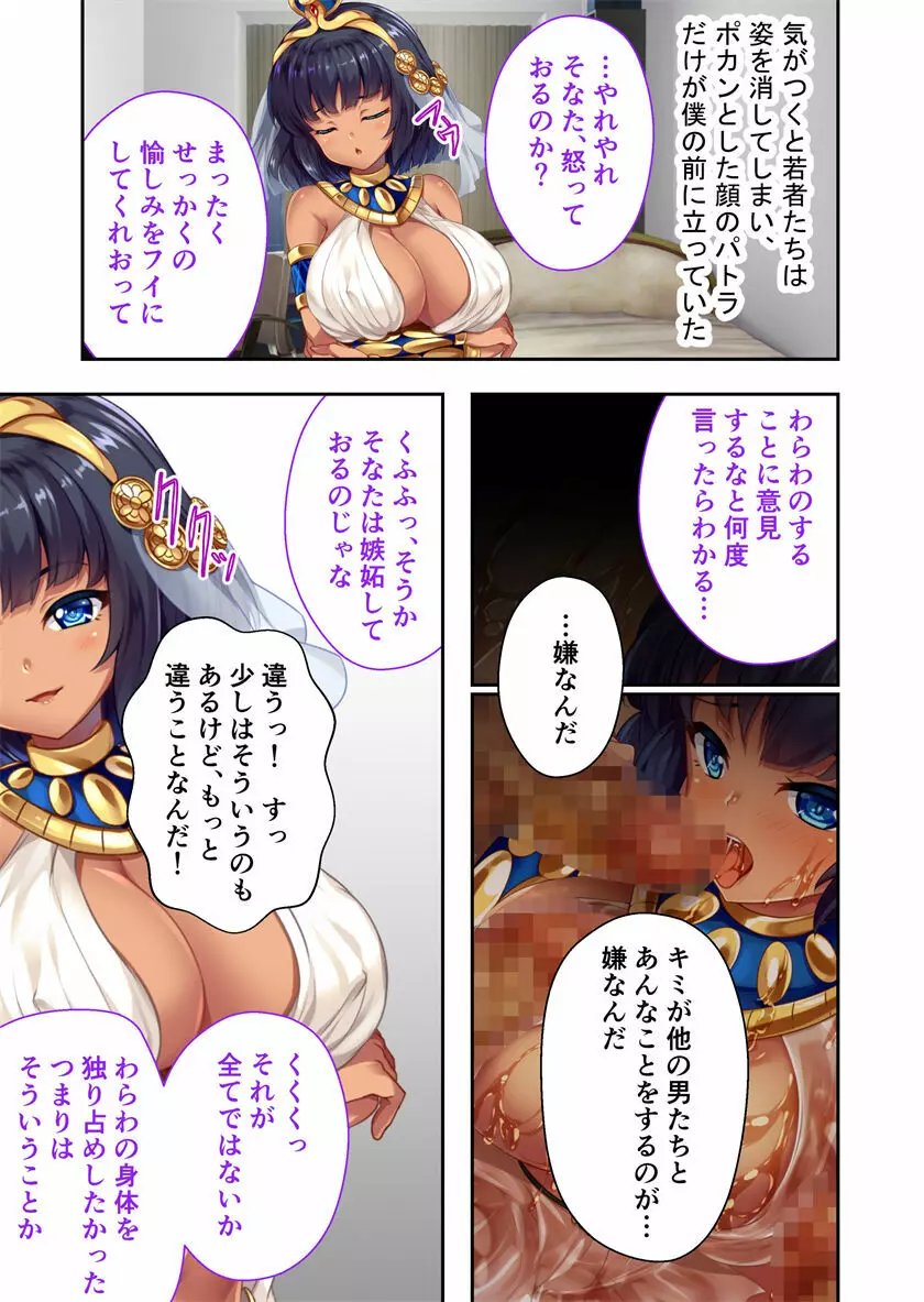 褐色女王ご降臨!服従まぐわい伝記 ~転生ツンデレ娘、ぬるぬるマッサージで発情中~ モザイクコミック総集編 Page.40