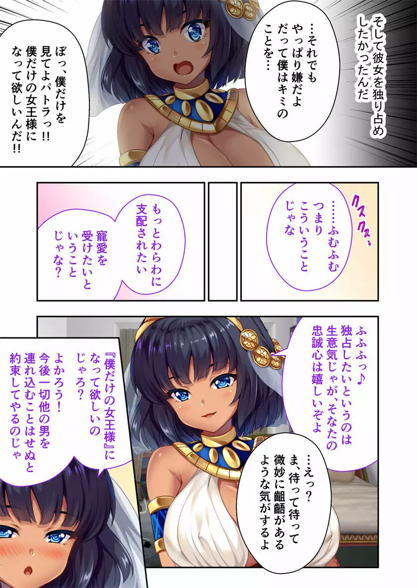 褐色女王ご降臨!服従まぐわい伝記 ~転生ツンデレ娘、ぬるぬるマッサージで発情中~ モザイクコミック総集編 Page.42