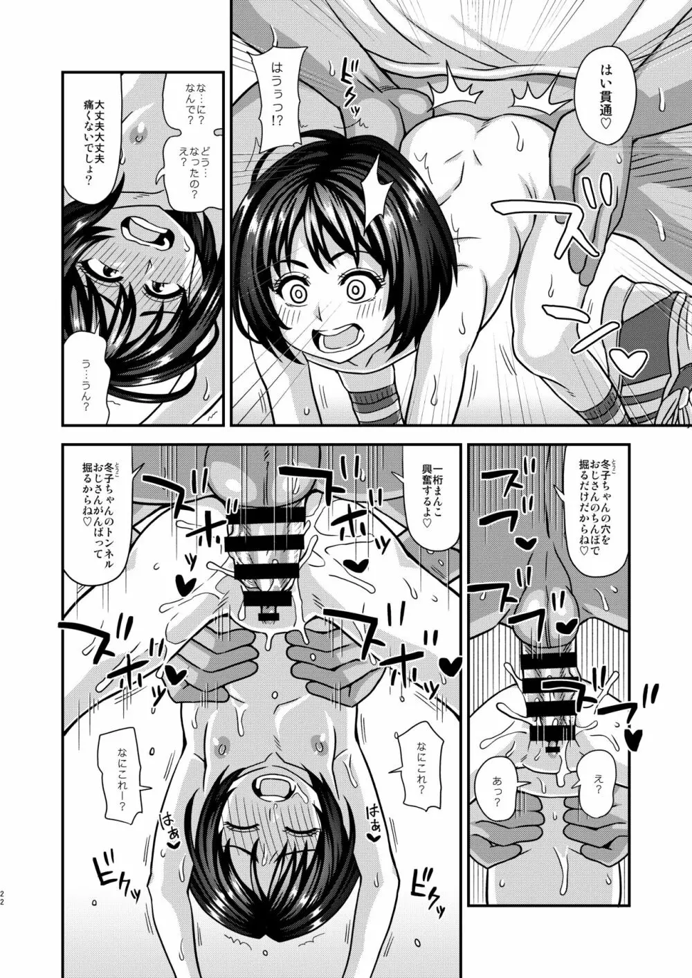 情報改変ロリコンおじさん2 Page.20