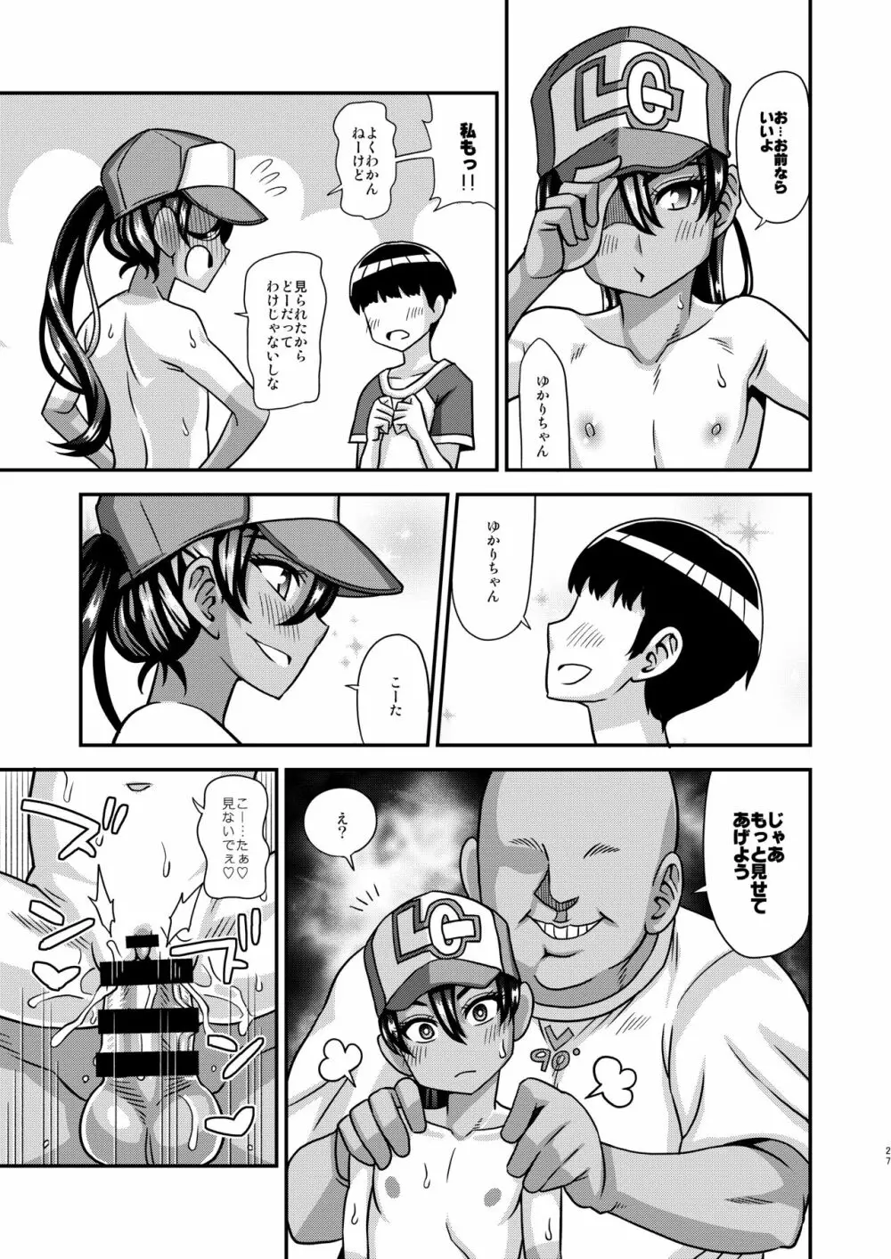 情報改変ロリコンおじさん2 Page.25