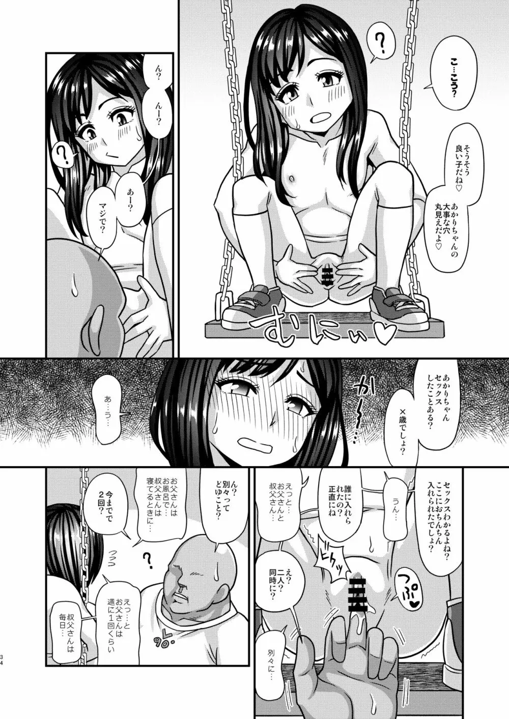 情報改変ロリコンおじさん2 Page.32