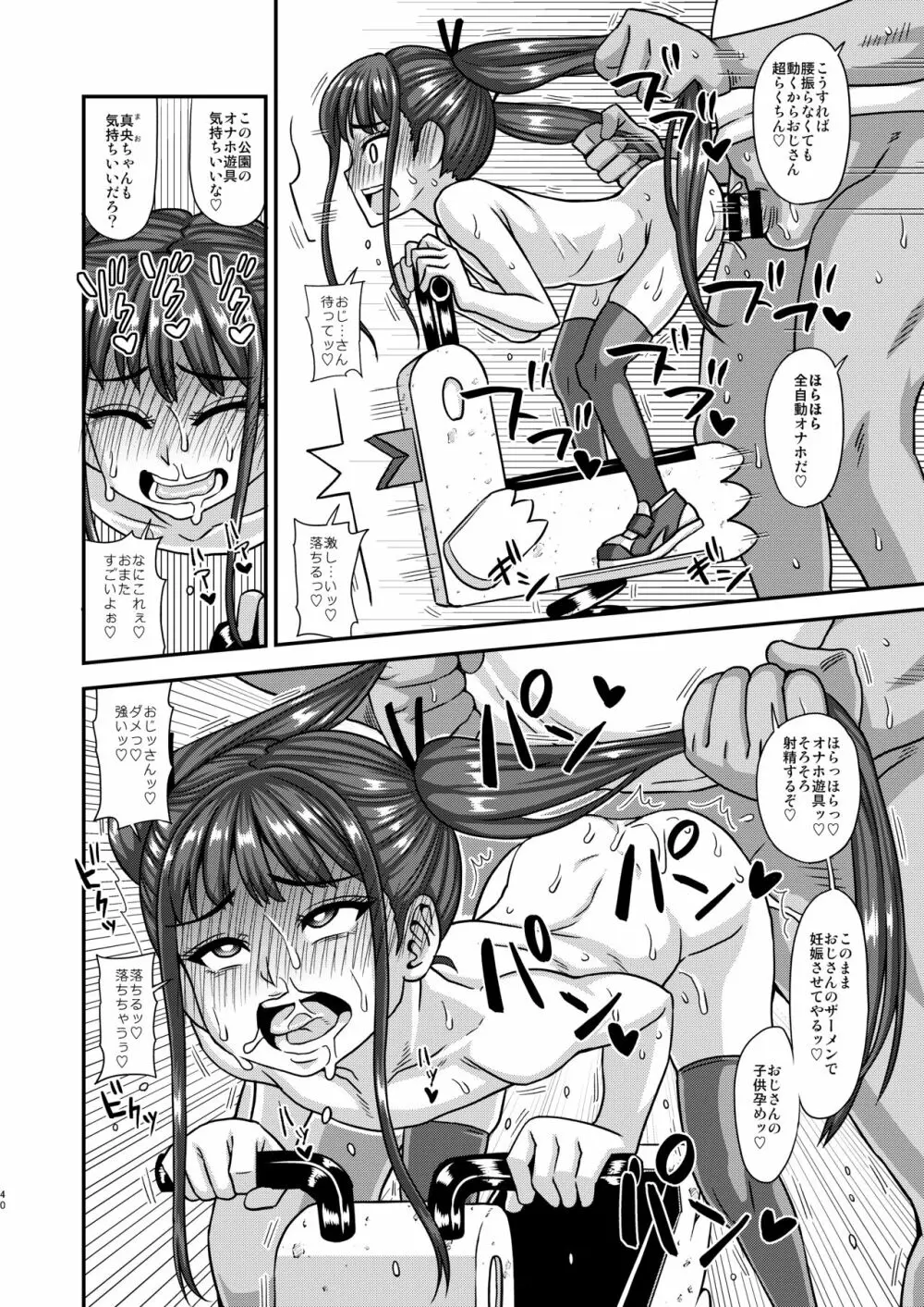 情報改変ロリコンおじさん2 Page.38