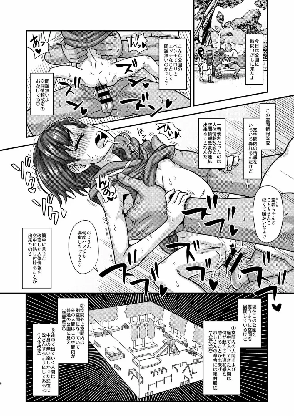 情報改変ロリコンおじさん2 Page.4