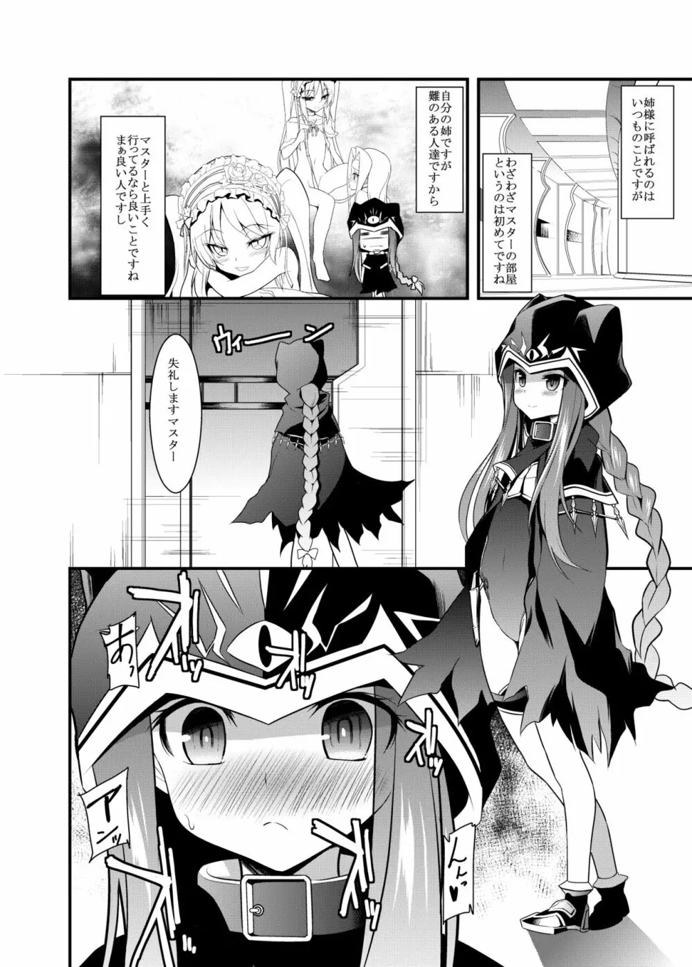 アナちゃんを苛めるディルドとしてステンノ様に尽くします Page.3