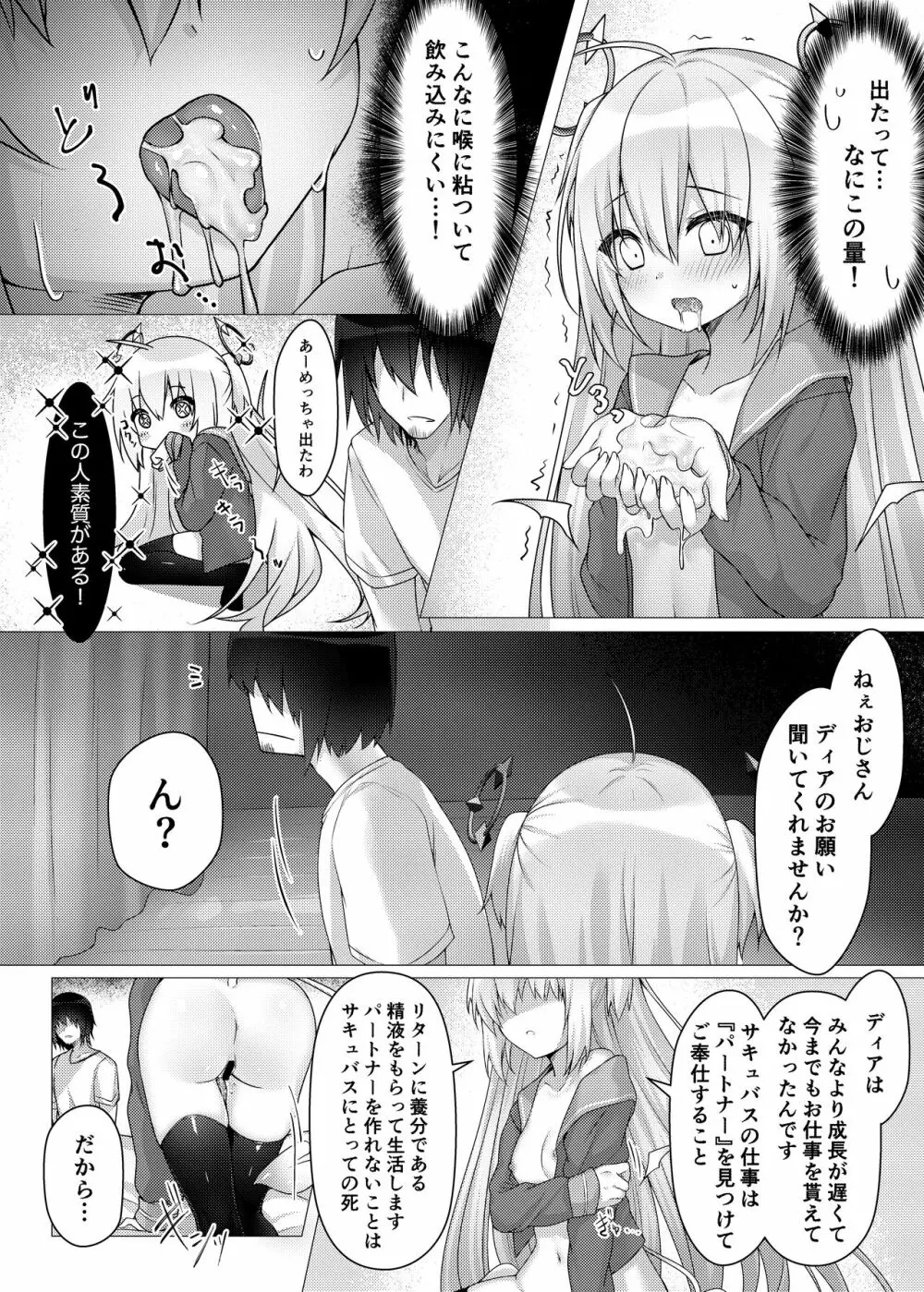 お好きなサキュバス派遣します Page.16