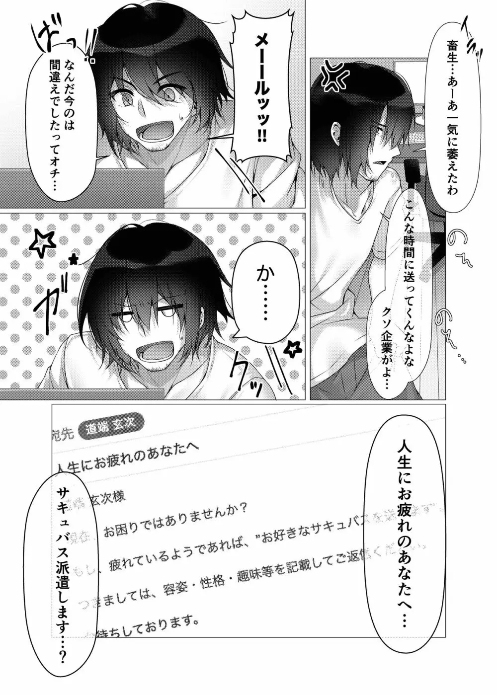 お好きなサキュバス派遣します Page.4