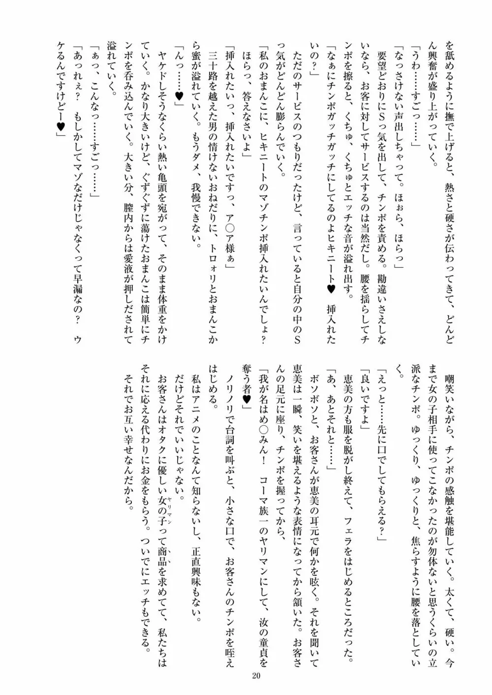 ミリしらコスプレ合同誌～原作は1ミリも知らないけどコスプレさせてみた～ Page.22