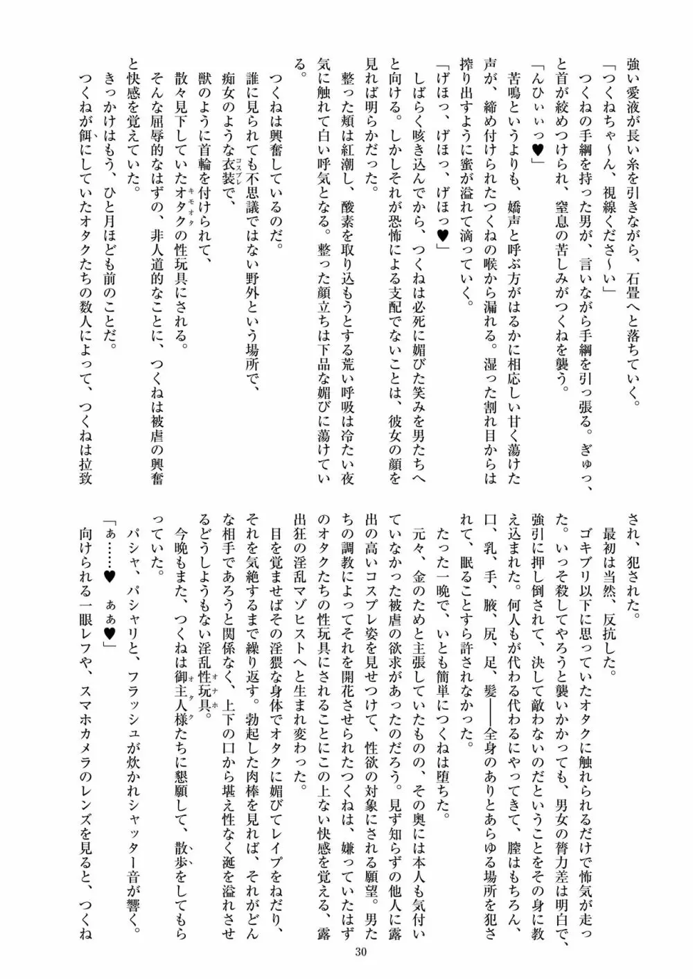 ミリしらコスプレ合同誌～原作は1ミリも知らないけどコスプレさせてみた～ Page.32