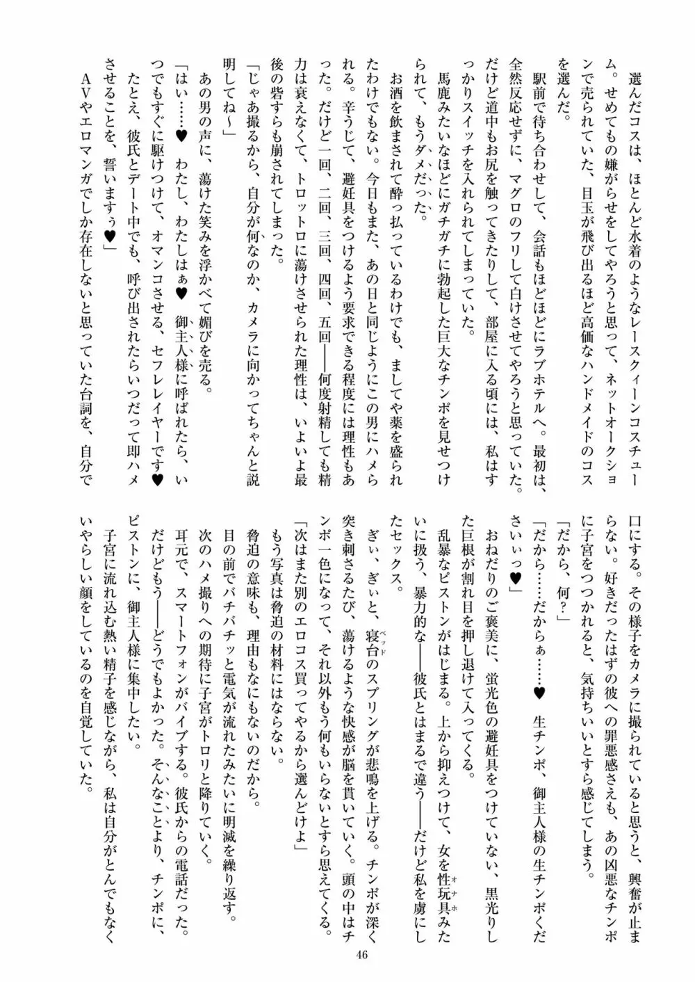 ミリしらコスプレ合同誌～原作は1ミリも知らないけどコスプレさせてみた～ Page.48