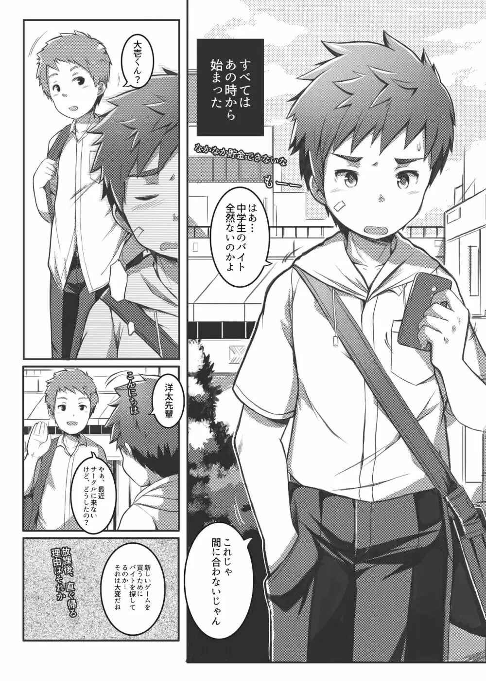 秘密なバイト Page.2