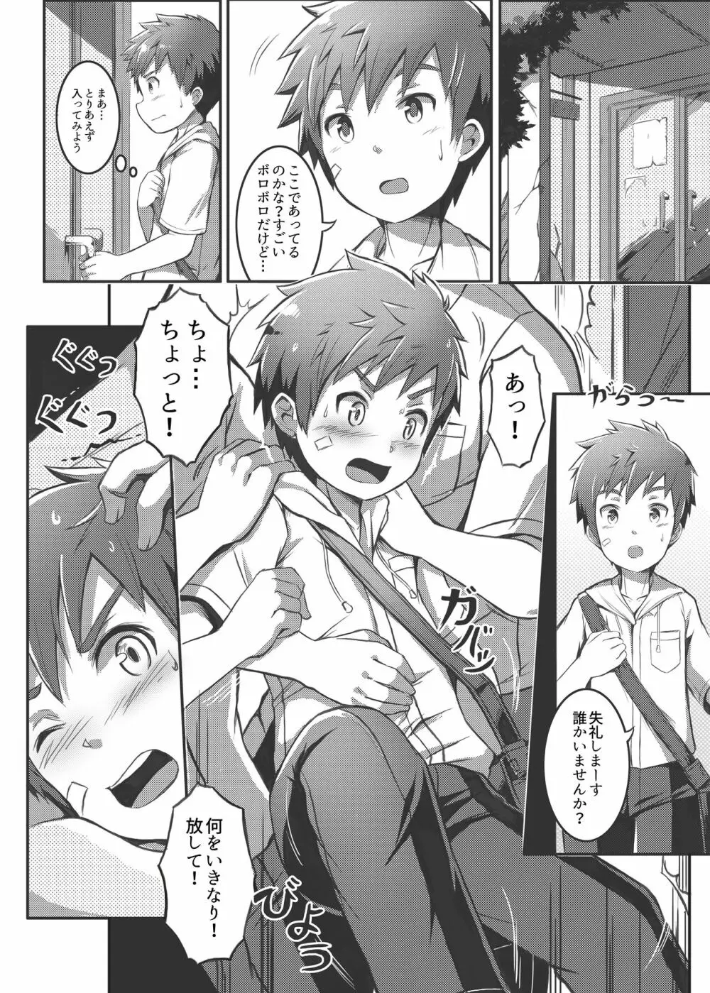 秘密なバイト Page.4