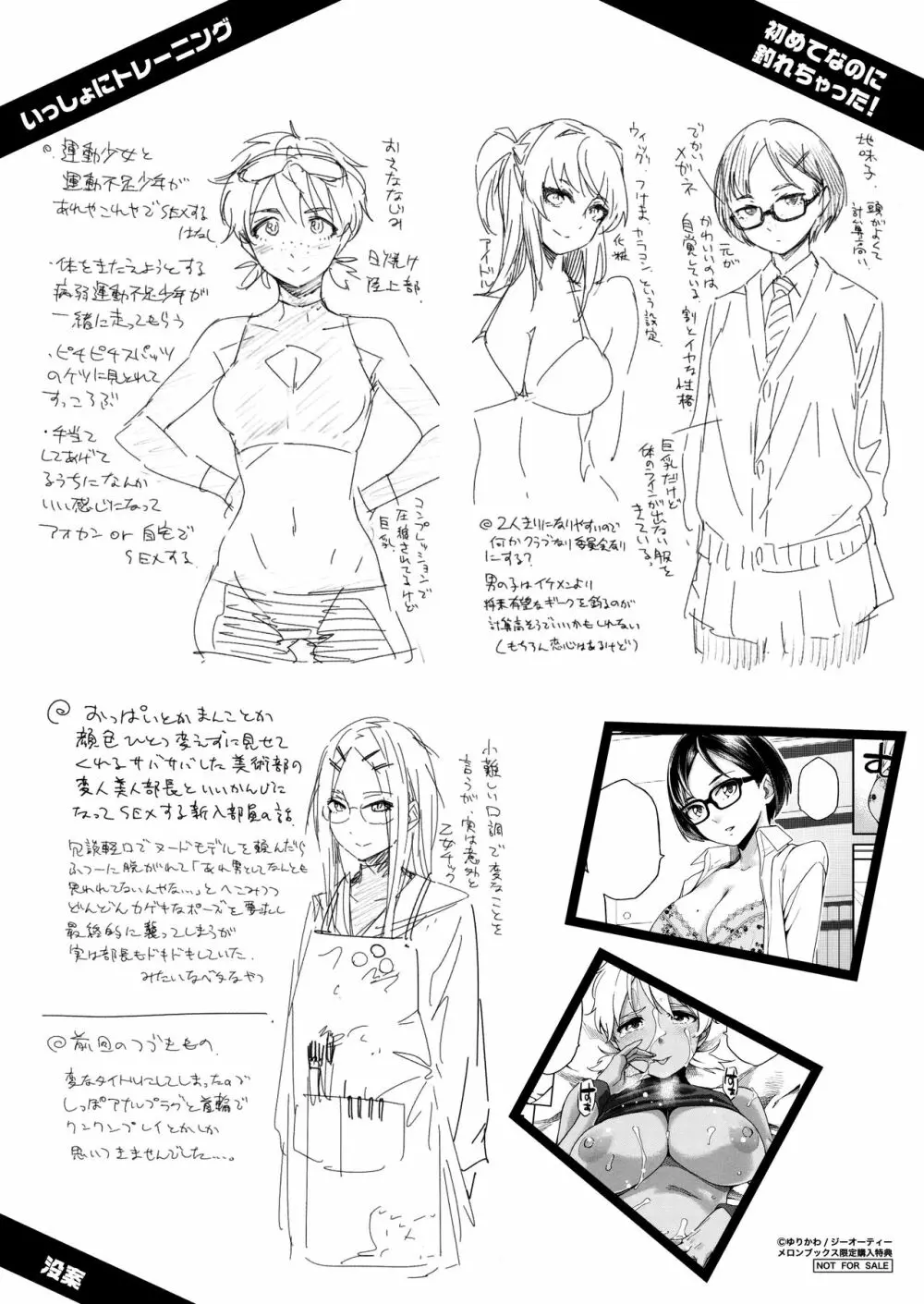 ナツ恋オタガール 特典小冊子 Page.7