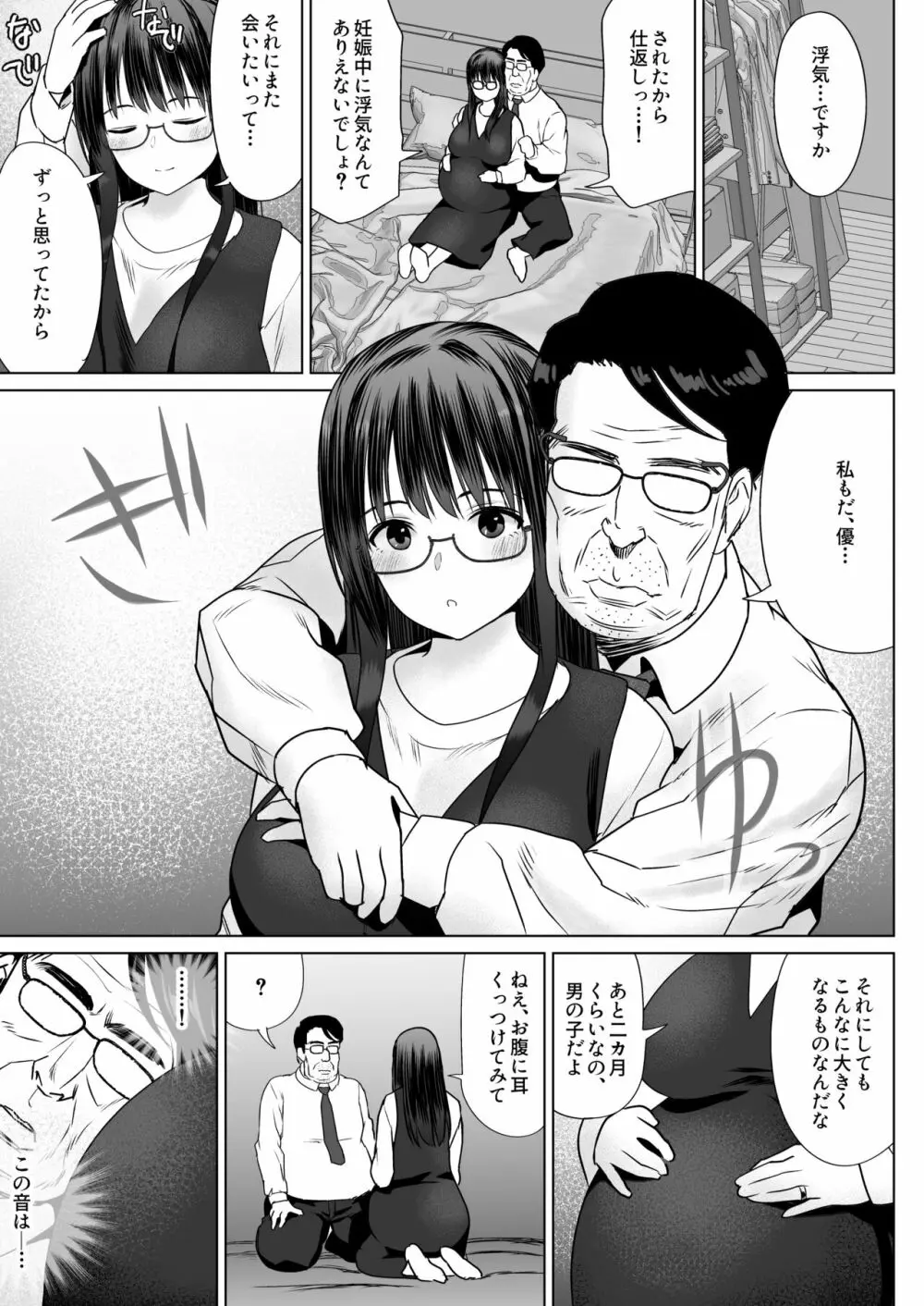 孕ませ屋繁雄 Page.67