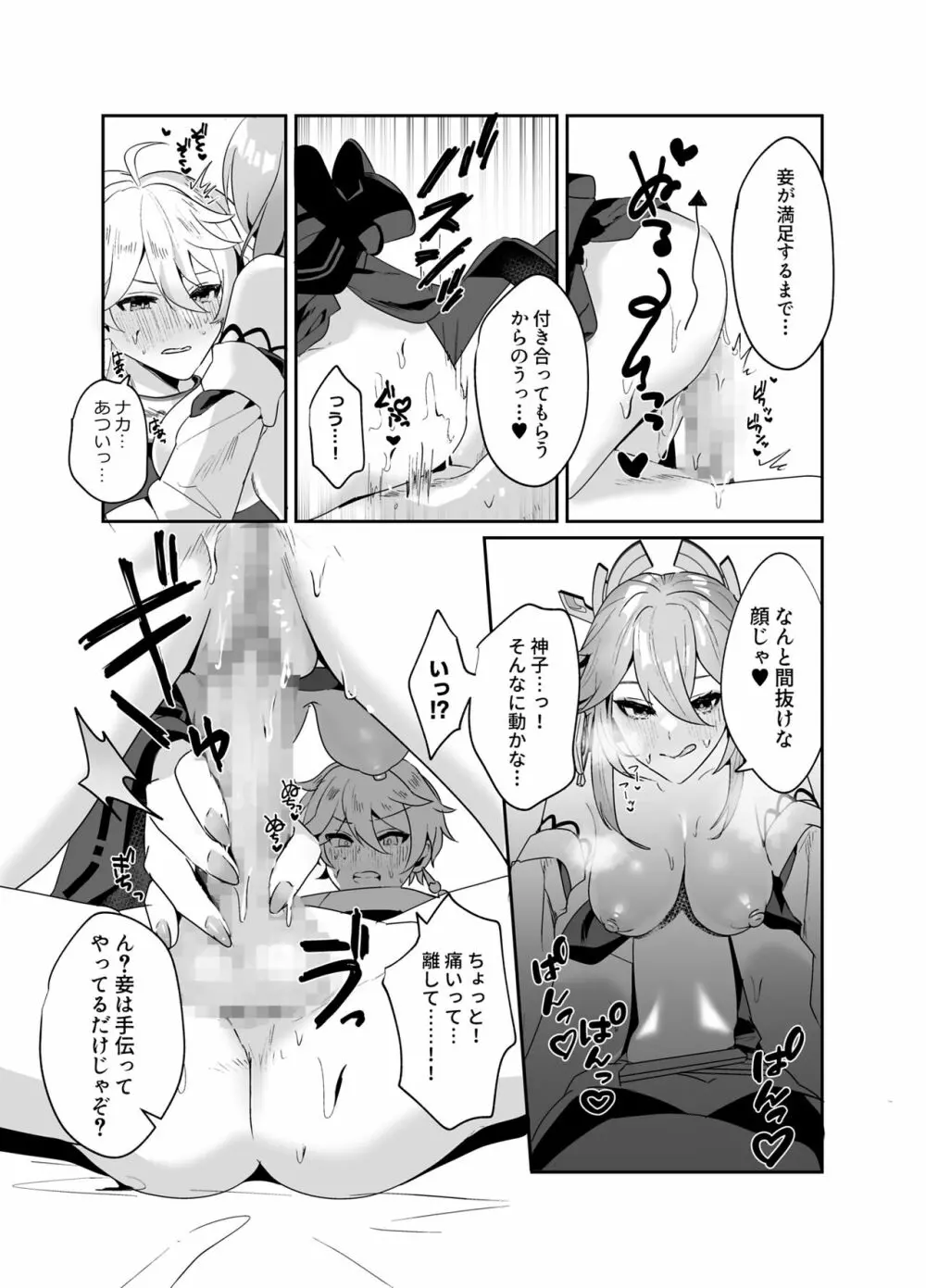 宮司様の思うまま Page.12