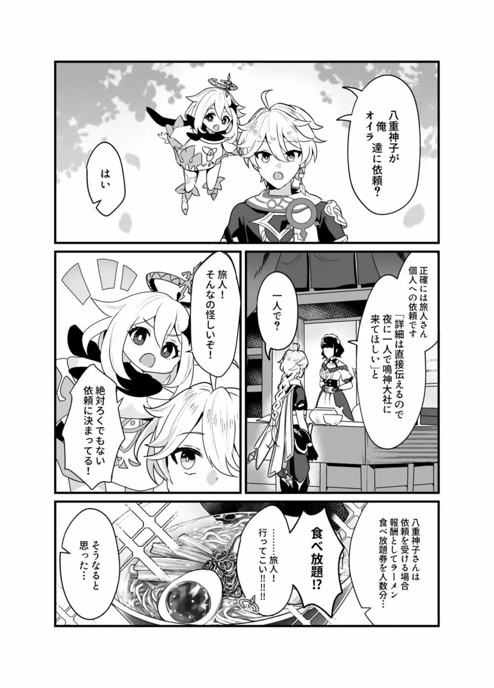 宮司様の思うまま Page.2