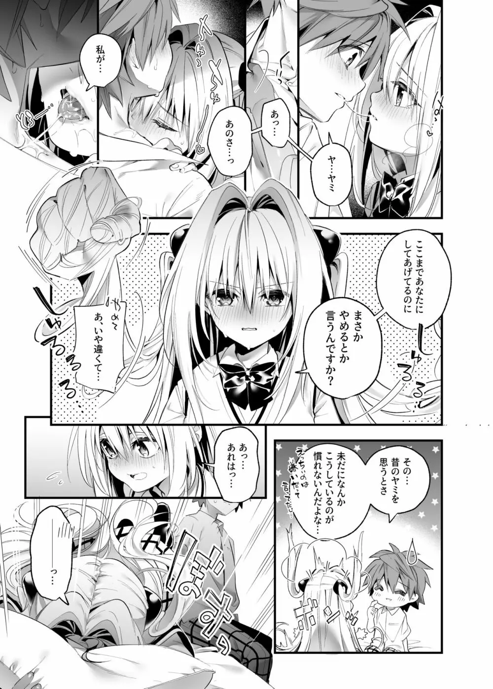 はじめて名前で。 Page.11