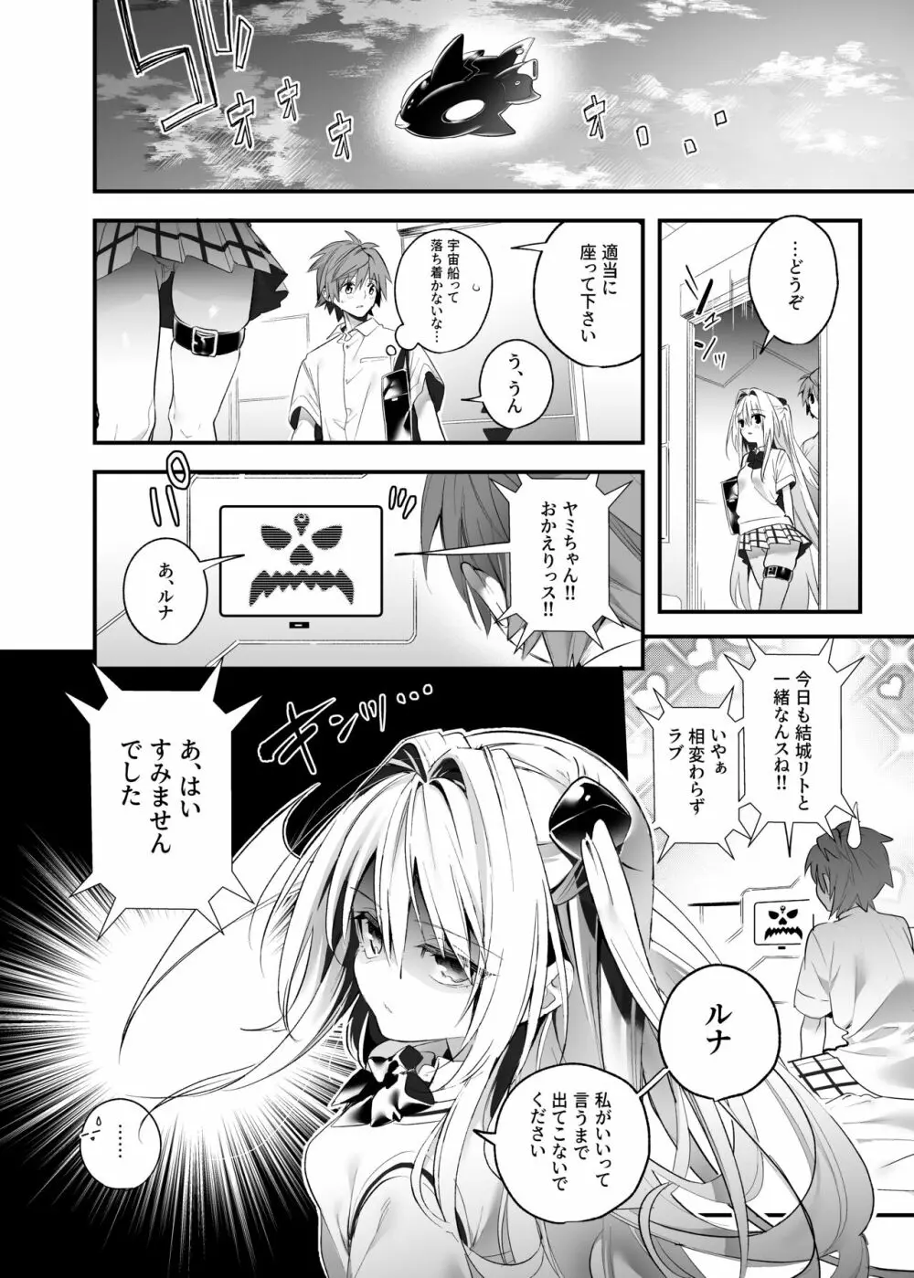 はじめて名前で。 Page.8