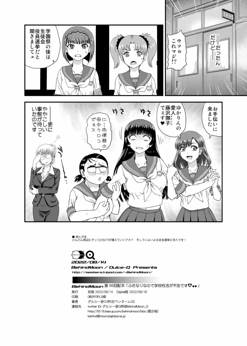 ふたなりなので学校性活が不安です♥♥7 Page.34