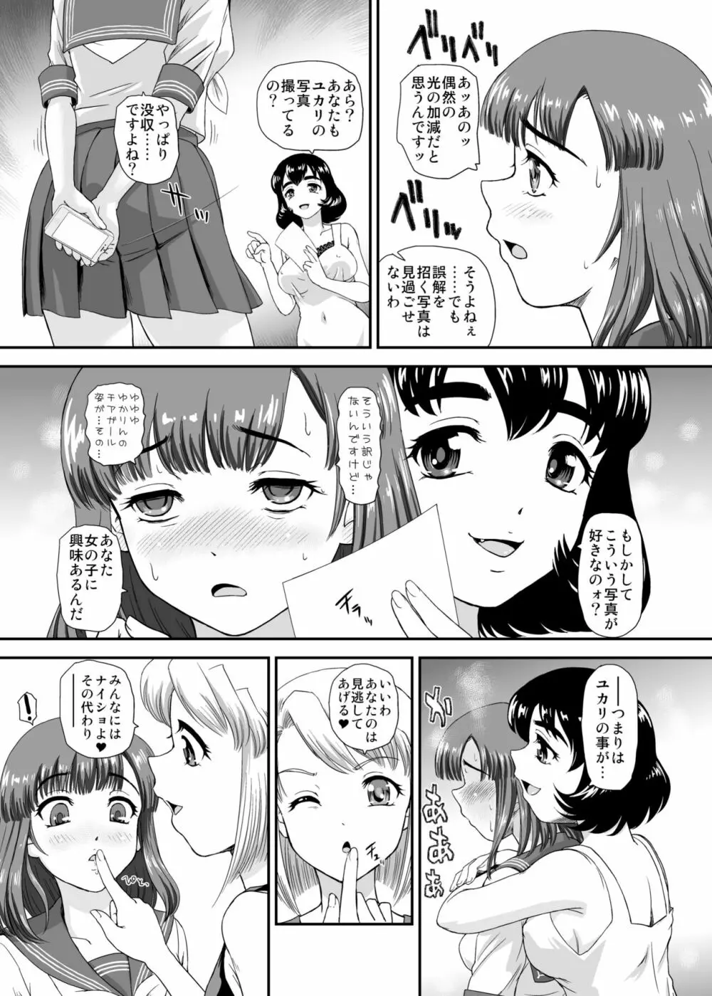 ふたなりなので学校性活が不安です♥♥7 Page.9