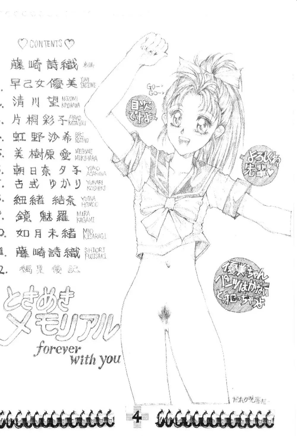 Tokimeki Memorial Page.3