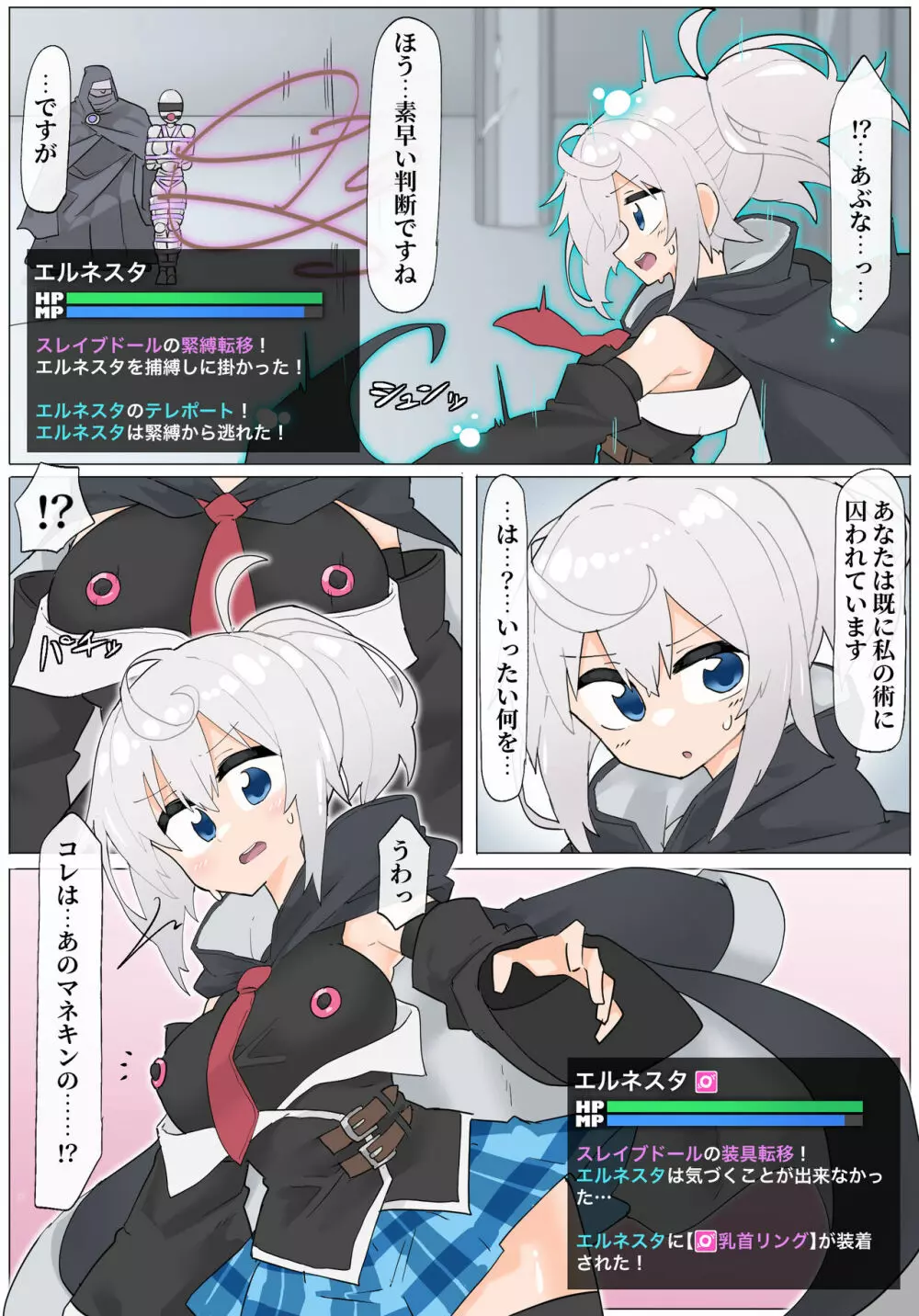 エルネスタさん VS 変態魔術師 Page.3