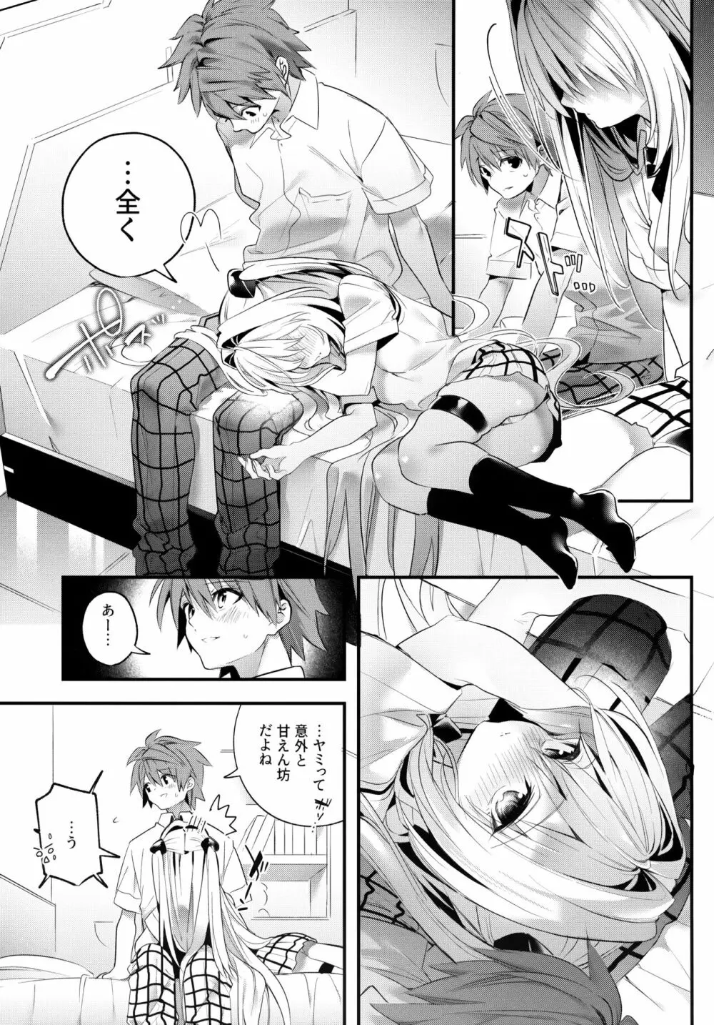 はじめて名前で。 Page.10