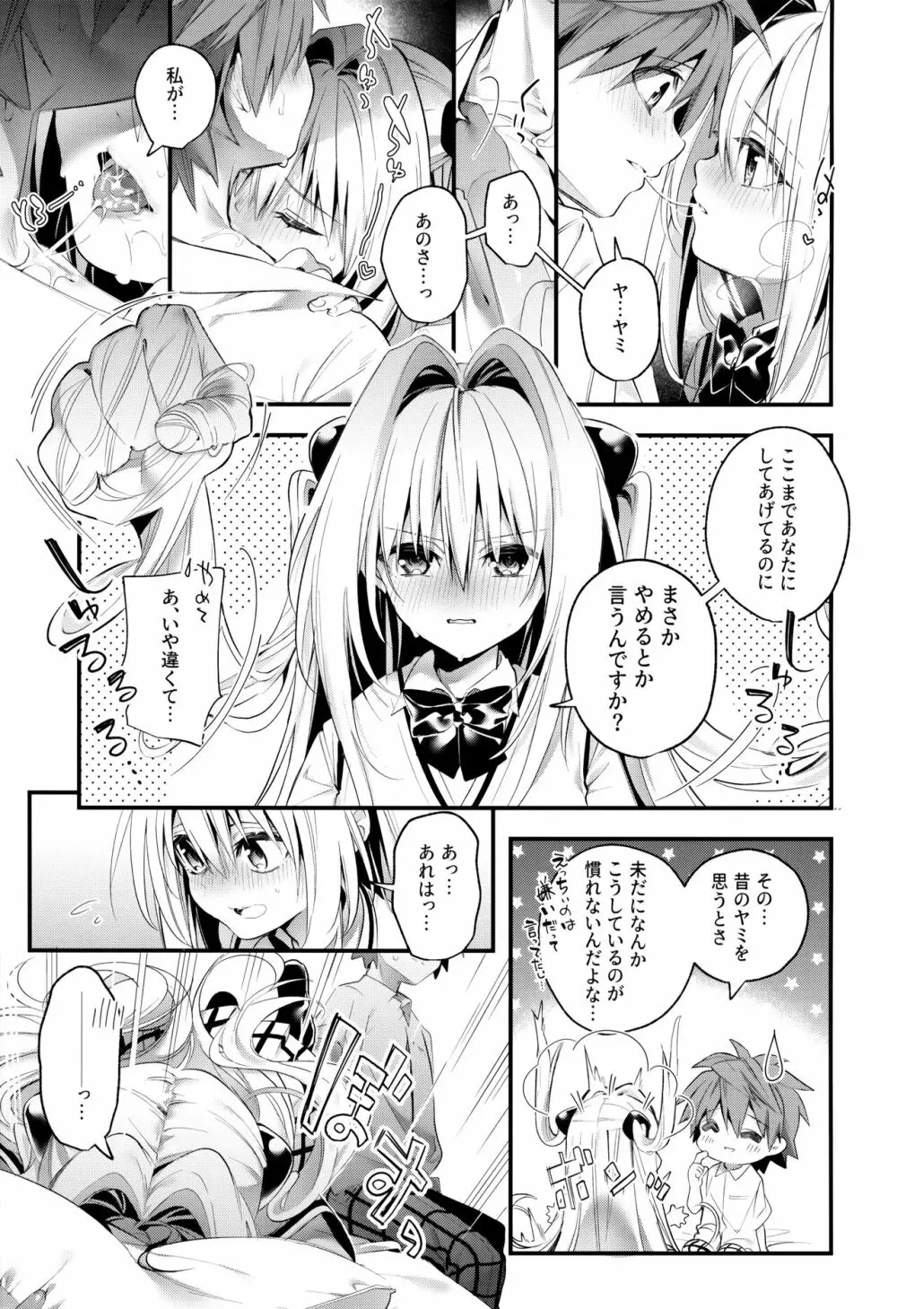 はじめて名前で。 Page.12