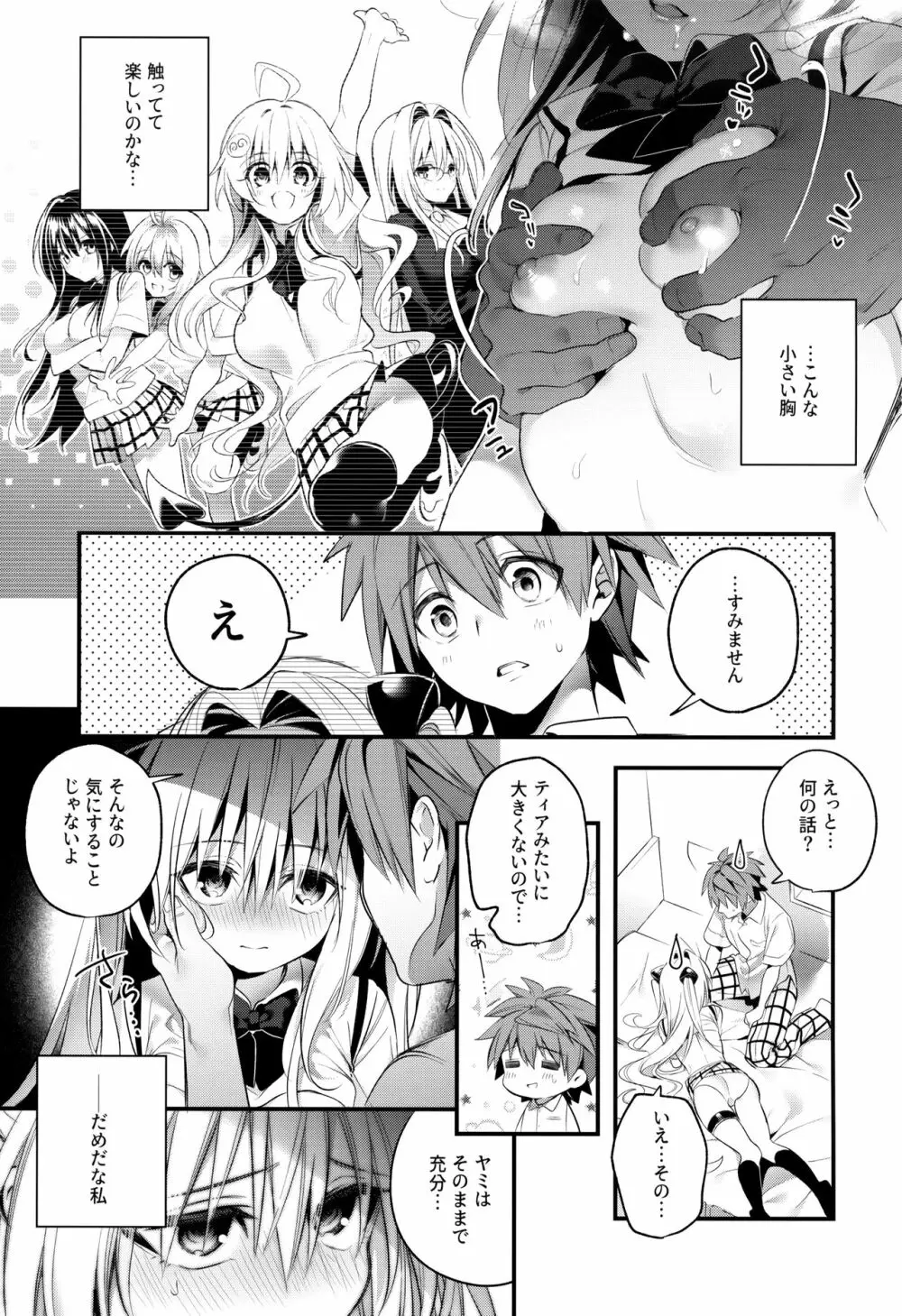 はじめて名前で。 Page.16