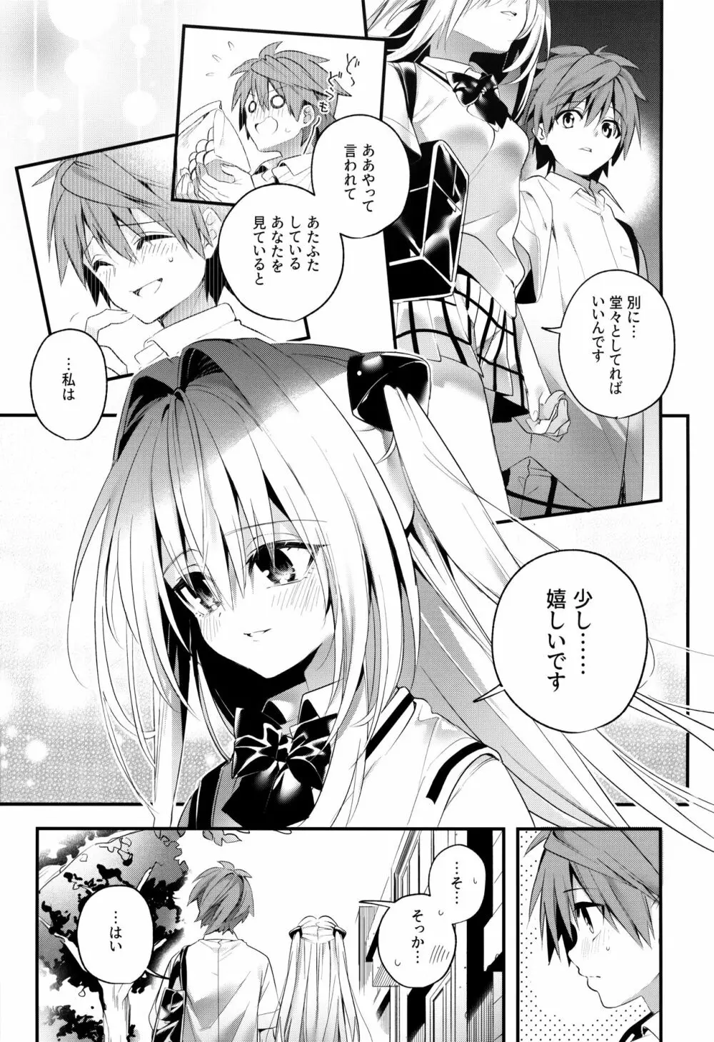 はじめて名前で。 Page.8