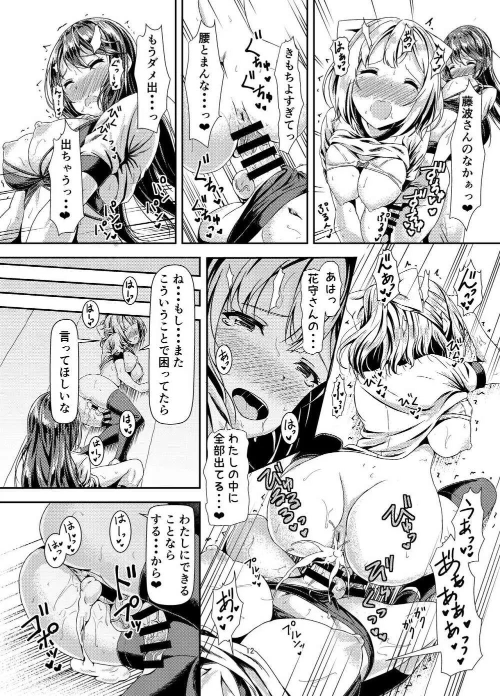 黒髪ロングふたなりちゃんと純愛セックスがしたいっ! Page.11
